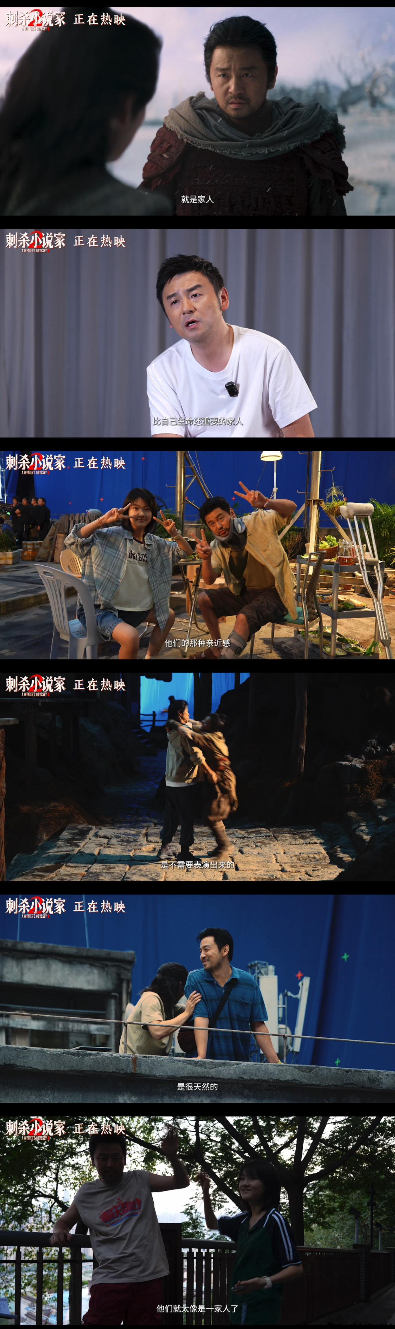 刺杀小说家2这一家子特辑 刺杀小说家2这一家子特辑好暖，原班人马戏里是温馨一家人