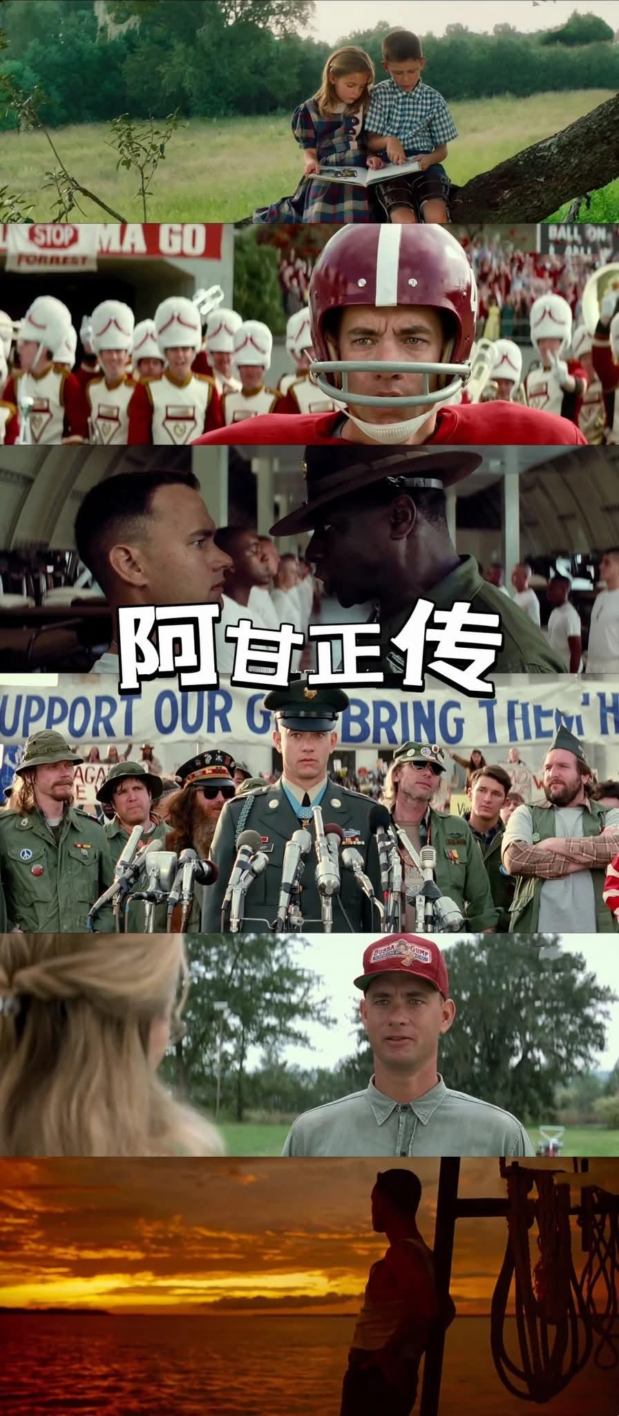 高分影片！不容错过！《阿甘正传》

“生活就像一盒巧克力，你永远不知道下一颗是什