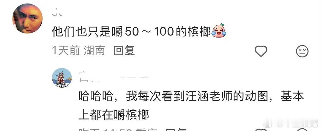 汪涵在路人镜头中确实一直在嚼槟榔啊真的很爱吃了 