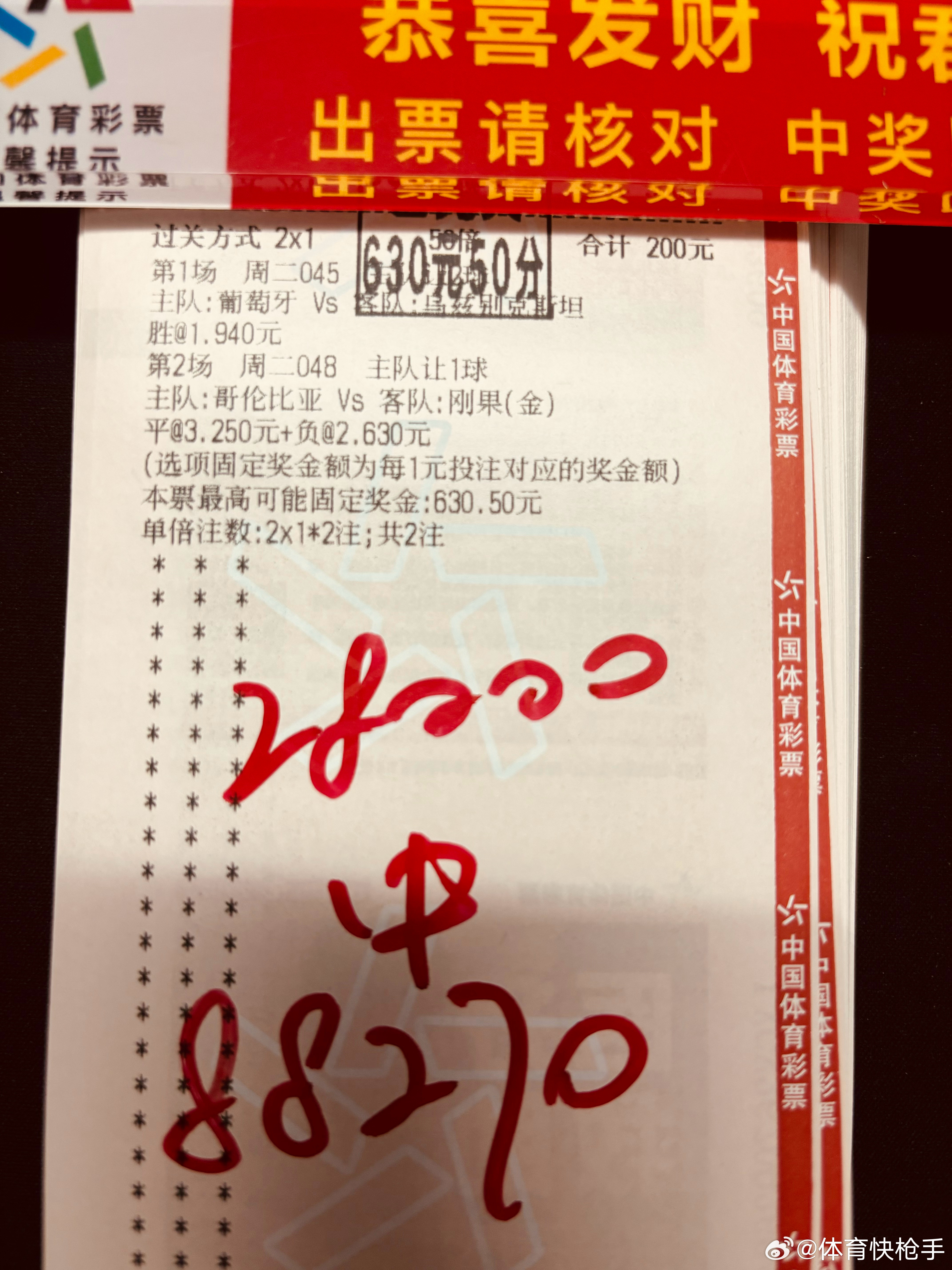 大丰收大丰收，昨天店内大佬看好葡萄牙穿盘没有让我们失望，成功拿下好状态继续保持足