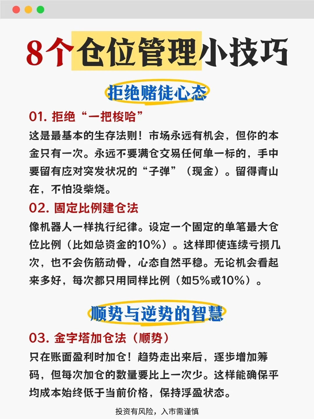 8个仓位管理小技巧