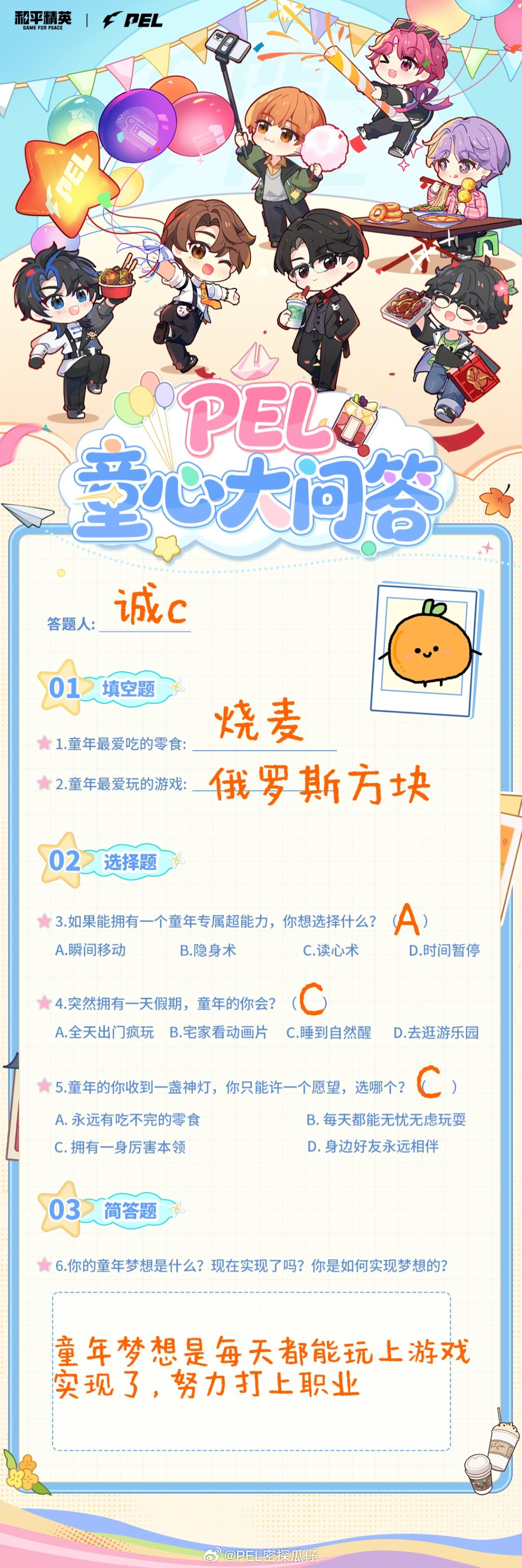 PEL童心大问答2026PEL夏季赛 小🍊宝从小到大都爱吃烧麦呀