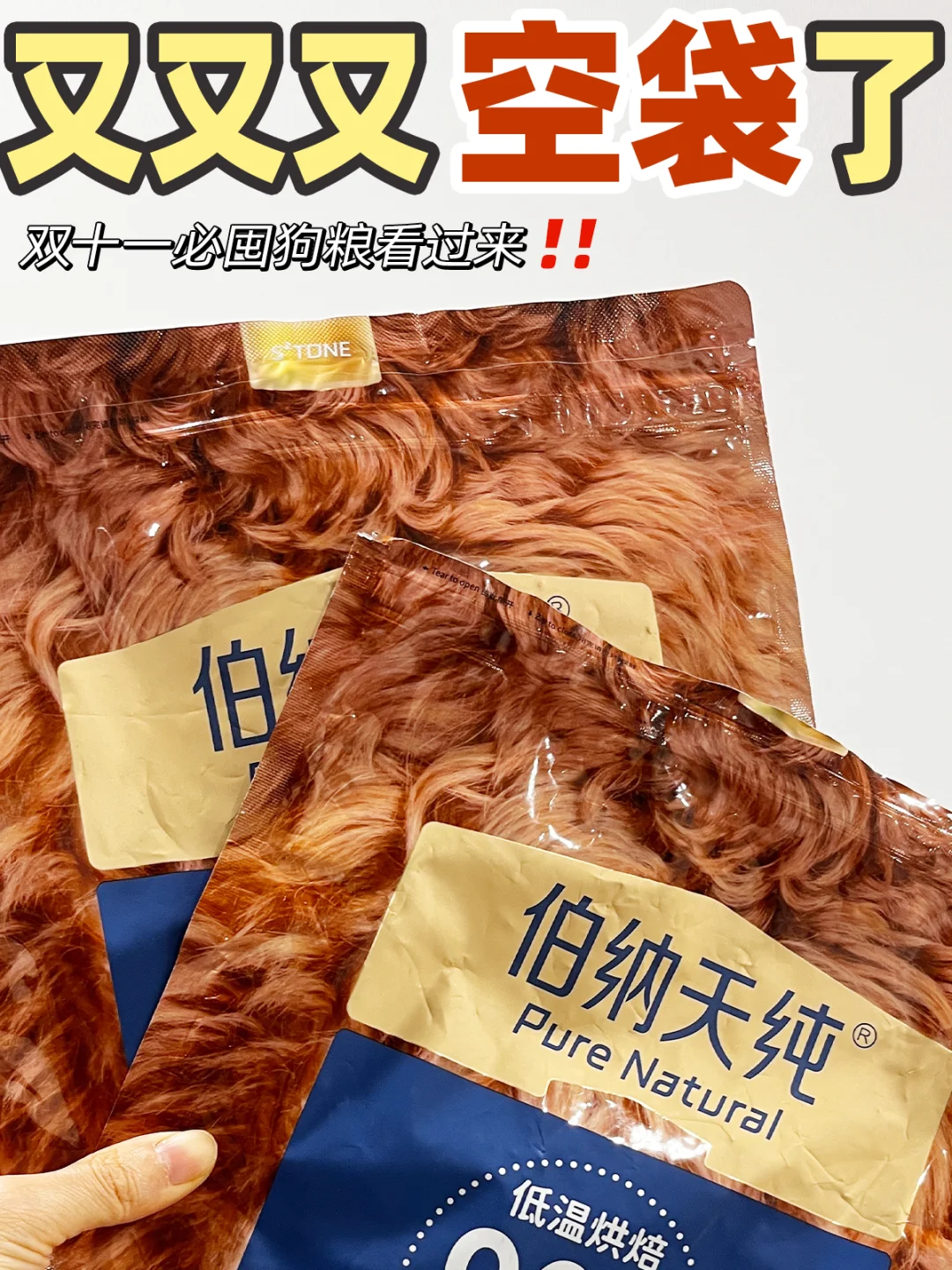 又又又空袋了！双十一必囤狗粮看过来！