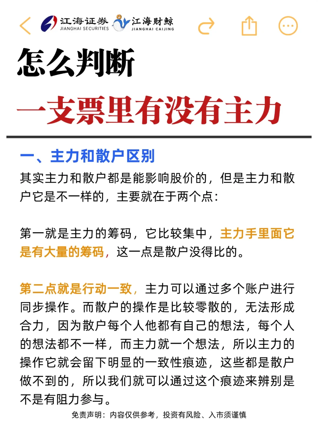 🔥怎么判断一支票里有没有主力