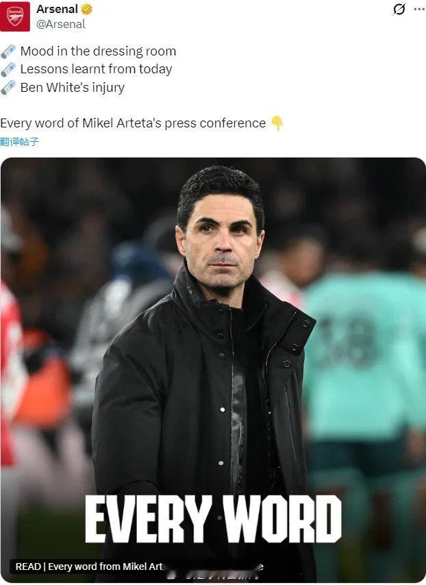阿尔特塔出席了赛后新闻发布会，我们来看看阿森纳主帅的发言。更衣室里大家的心情怎样