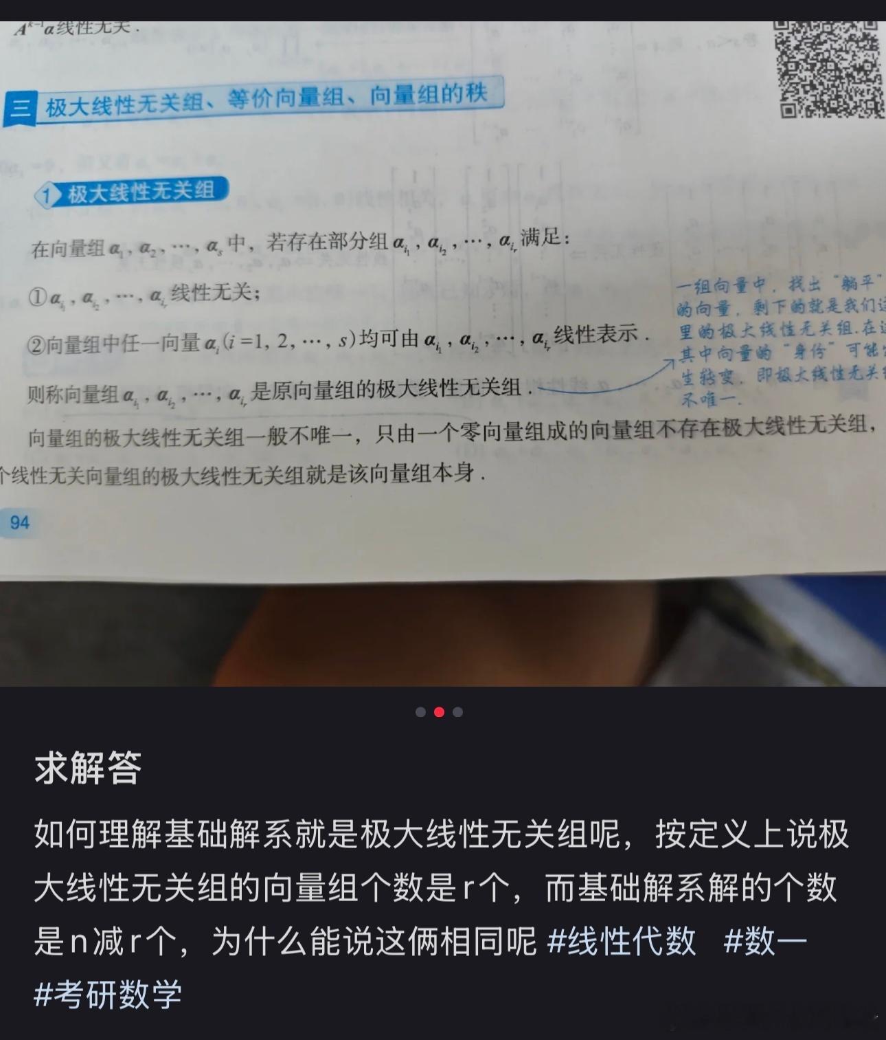 基础解系的个数为n-r ？这是初学者一种严重误解！基础解系是个“筷笼”，里面装了