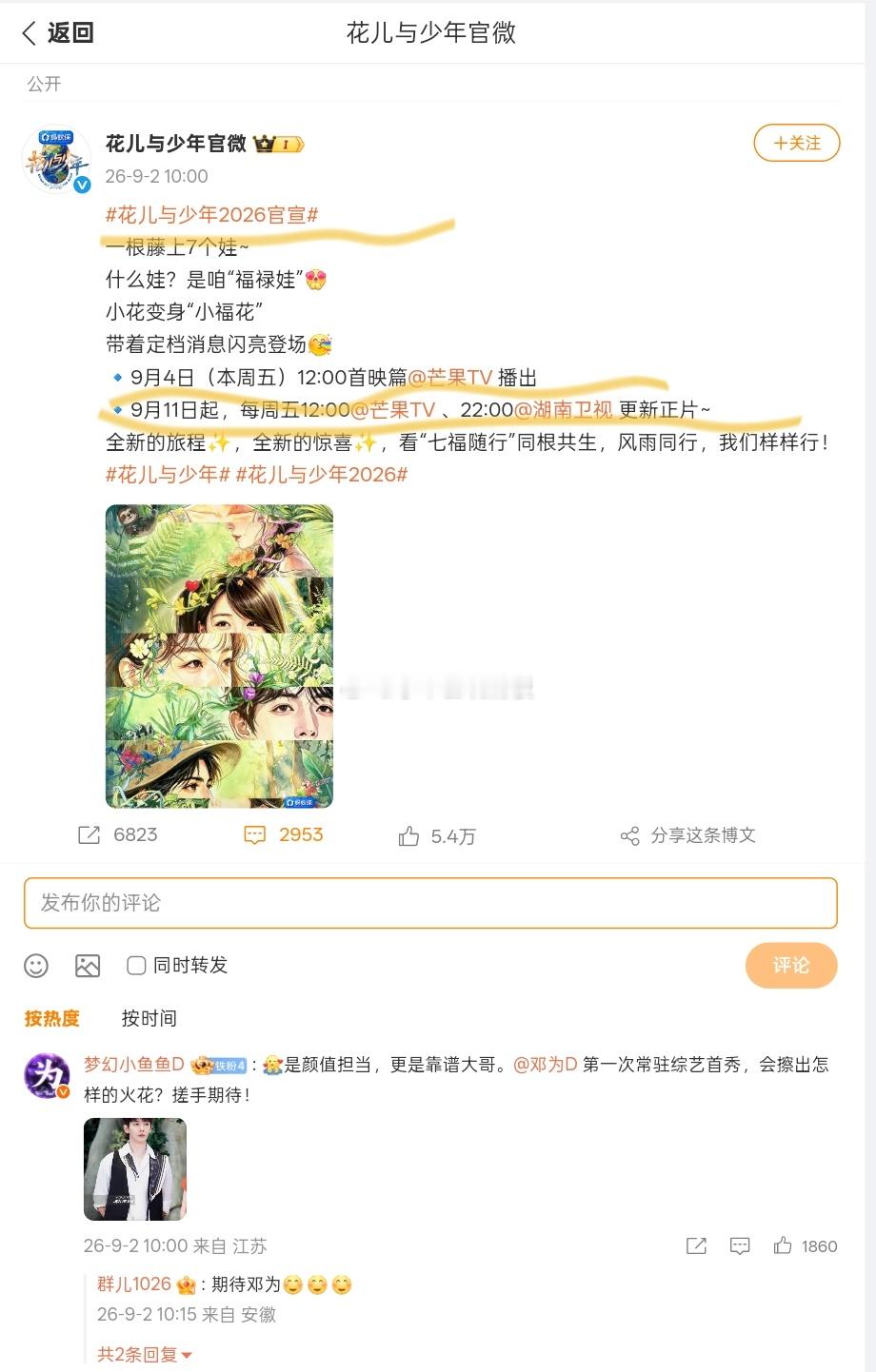合理怀疑 宁静最近爆花少2就是为了预热花少8。《花儿与少年8》官宣定档。9月4日