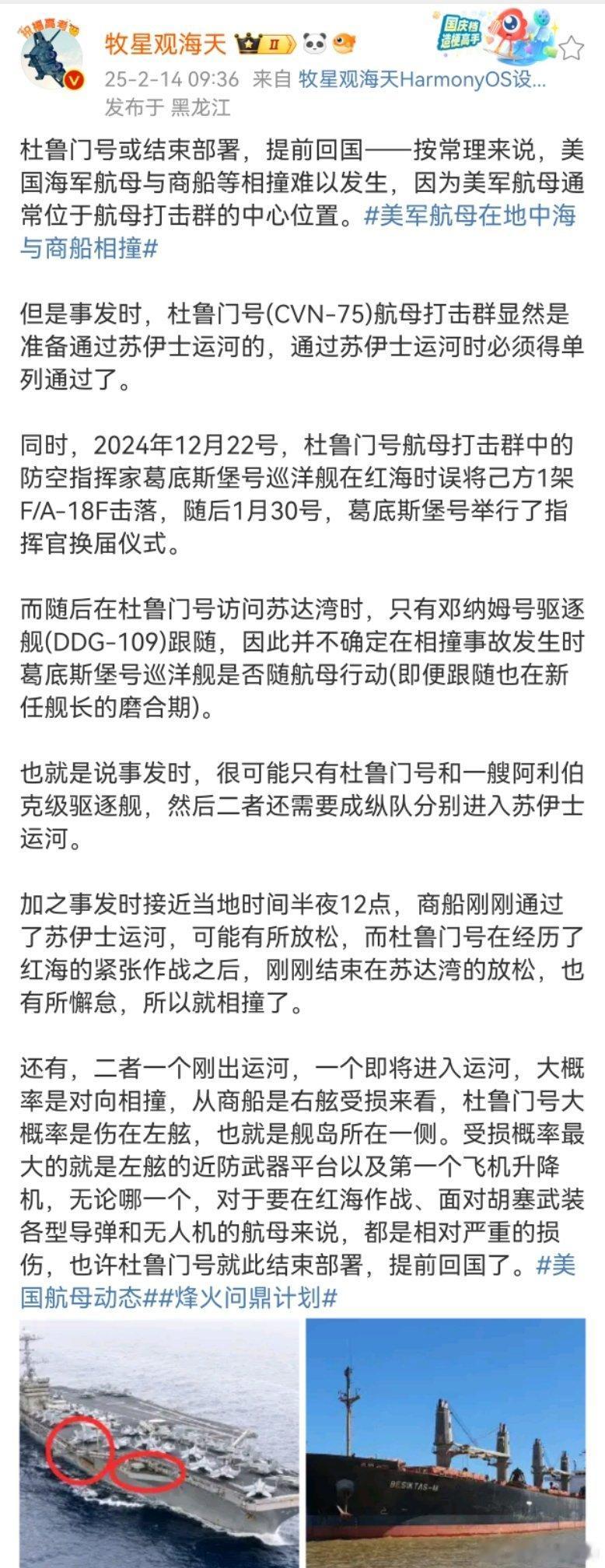 美军航母在地中海与商船相撞 这说明不仅巴拿马运河，苏伊士运河也应当收归美国所有，