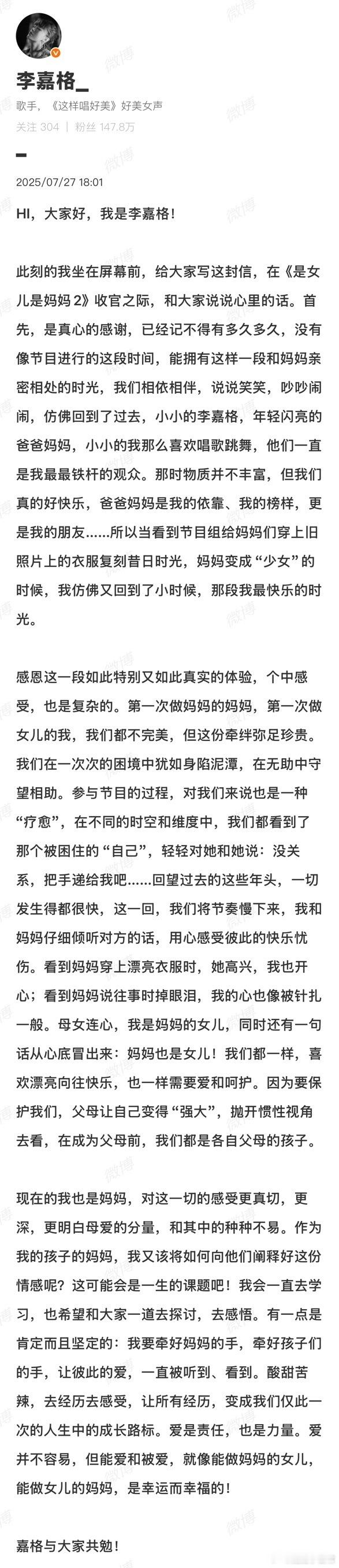 李嘉格是女儿是妈妈收官长文是女儿是妈妈通过与妈妈的互动，李嘉格深刻体会到母亲背后