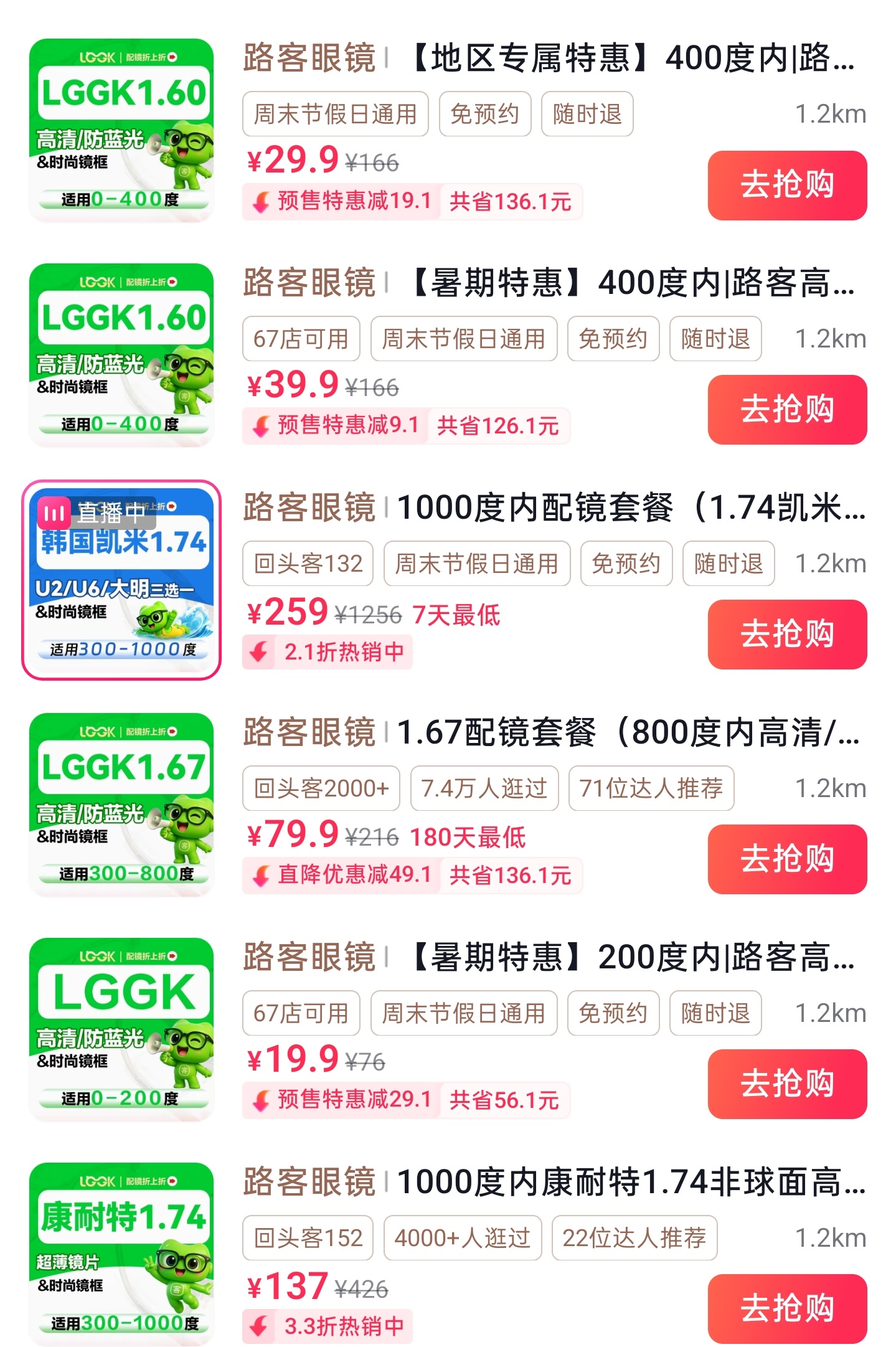 数码闲聊站 去这种【配镜平价连锁超市】下了一单。客服的素质和态度都不错。业务能力