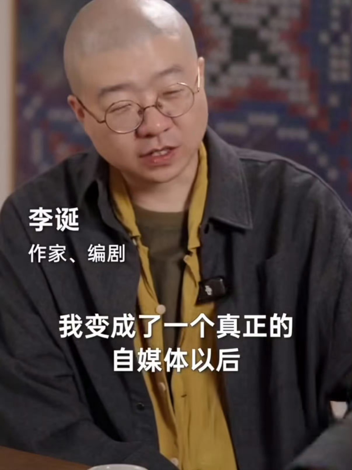 李诞 我连公司都没有了当年靠脱口秀段子出圈，把公司做得热火朝天的李诞，如今在采访