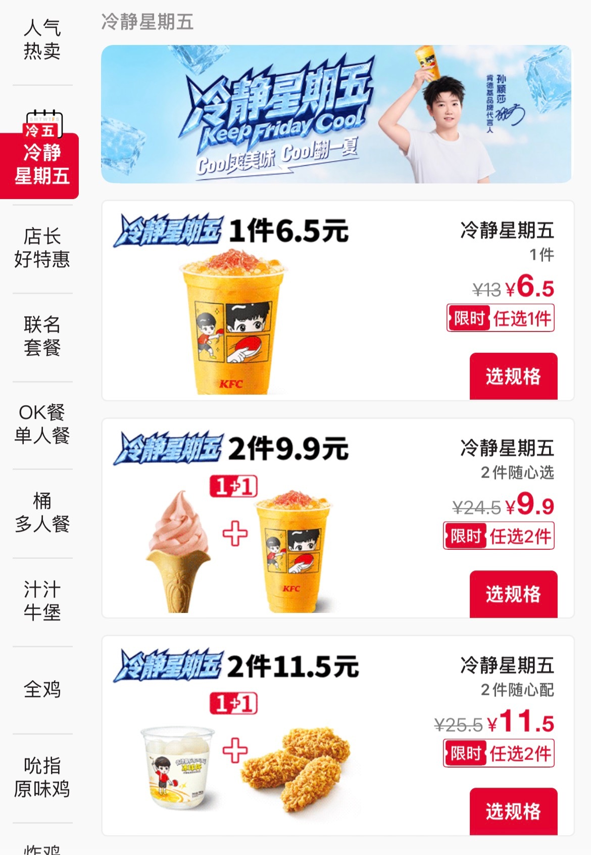 谁能玩得过肯德基 除了疯狂星期四还能搞个冷静星期五 