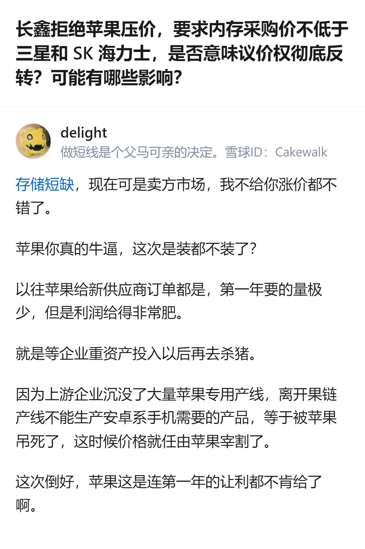说白了长鑫能硬刚苹果压价，全靠咱们国内厂商把订单攥手里锁死了份额，把苹果逼成了求