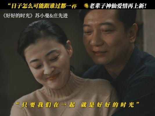 芒果又来了一部口碑年代剧🥭又奉上暖心年代剧《好好的时光》。老辈CP梦幻联动，瞬