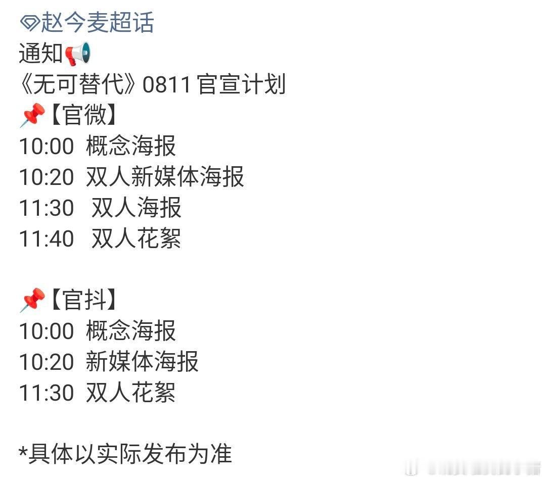 赵今麦魏大勋无可替代明日官宣，谁会是一番？ ​​​