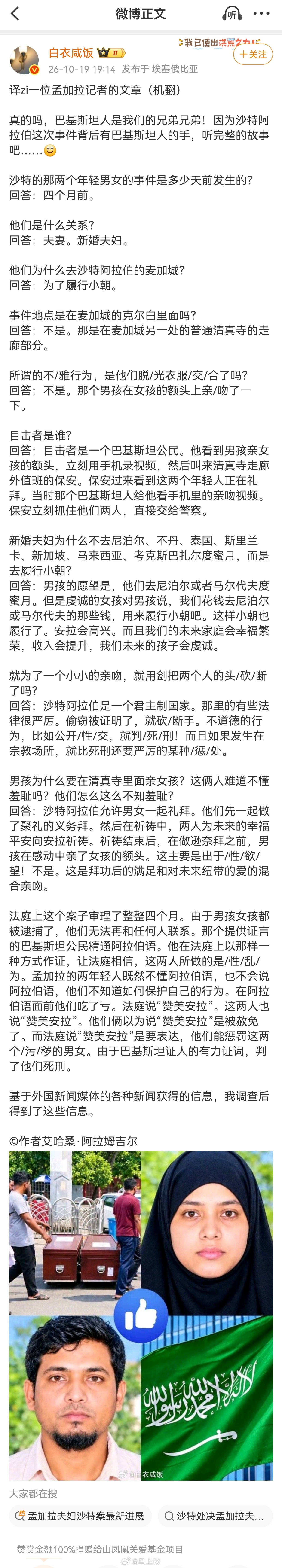 沙特处决的情侣是去度蜜月的新婚夫妇？两人只是亲了下额头？这太可怕了…… ​​​