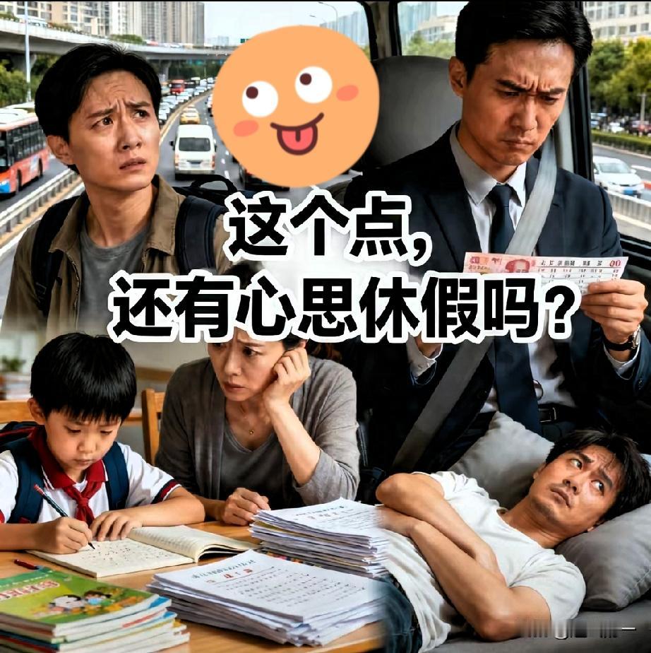 国庆中秋长假第一天，出行的你应该很担心返程会不会堵车吧？

尽管有些人想到这一点