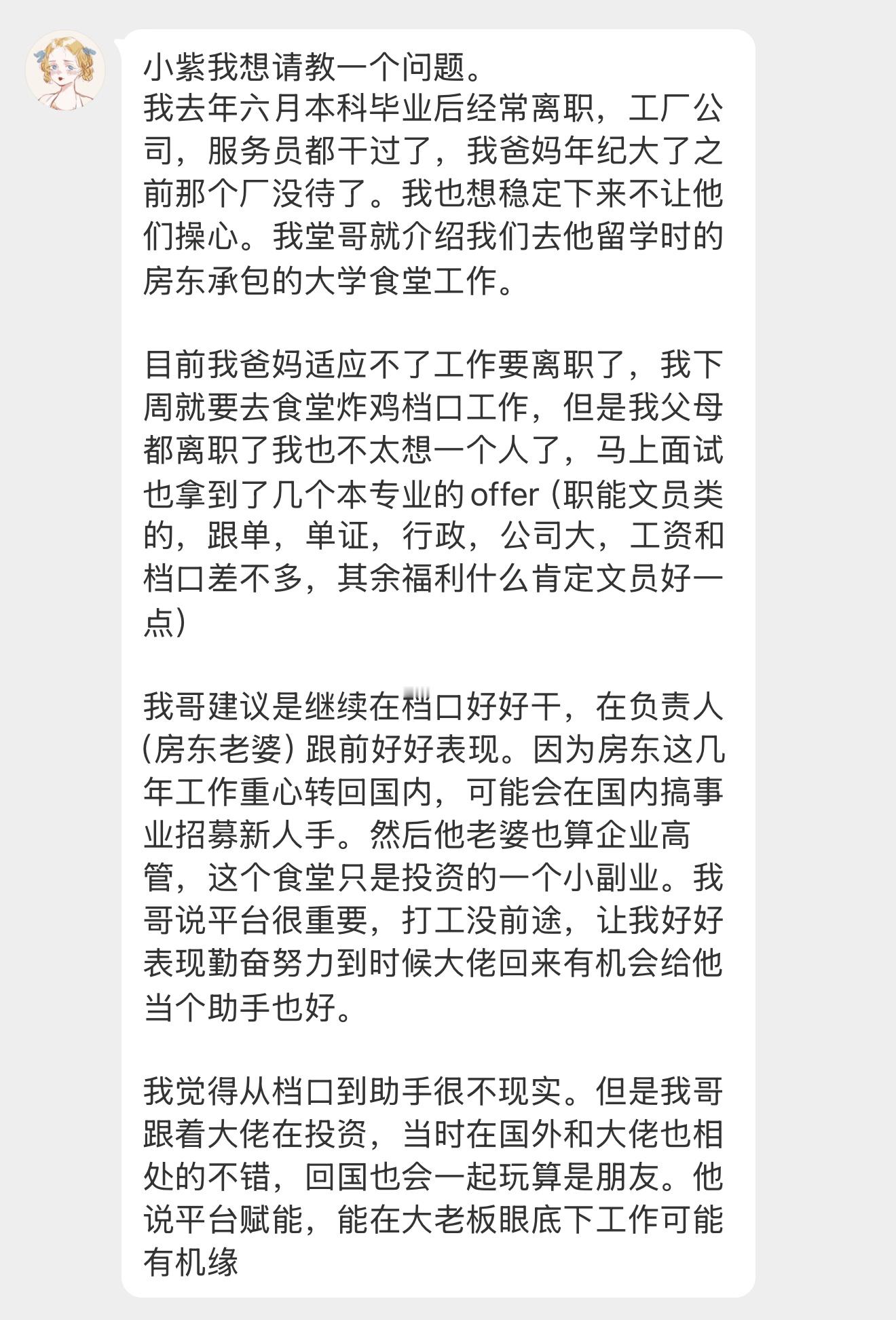 【小紫我想请教一个问题。我去年六月本科毕业后经常离职，工厂公司，服务员都干过了，