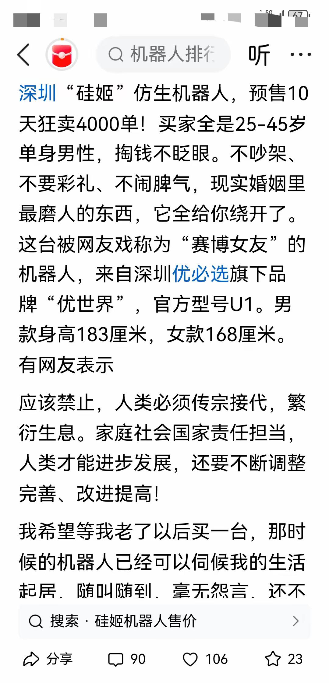 这次机器人预售数据也很大了，玄机就在这款机器人的用途——它是"机器人伴侣"，能陪