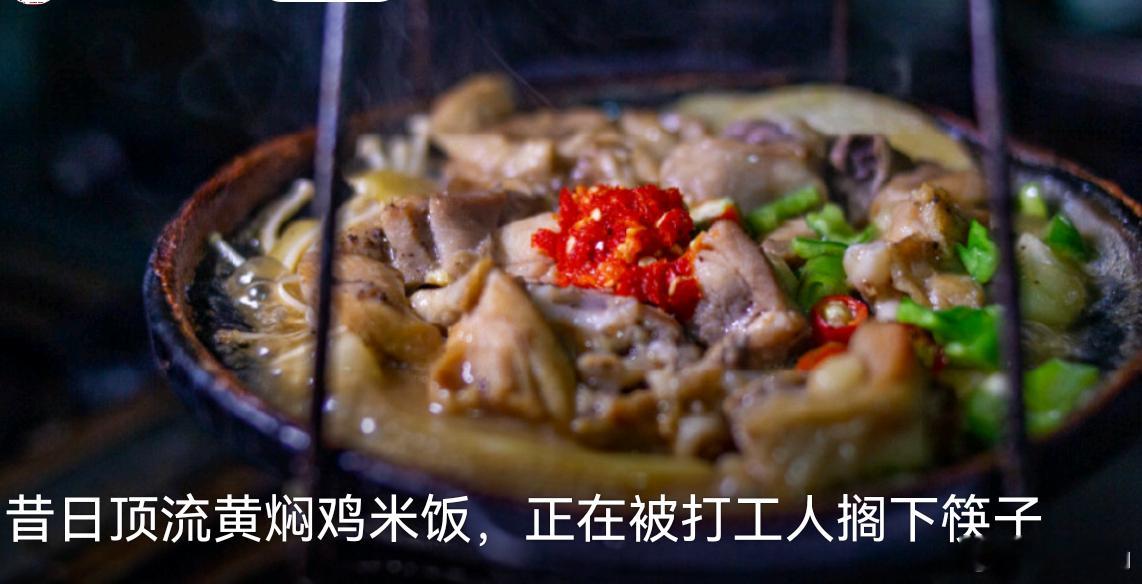 #黄焖鸡米饭为什么不香了# 以前还挺喜欢吃黄焖鸡米饭的，好像已有几年没吃过了。不