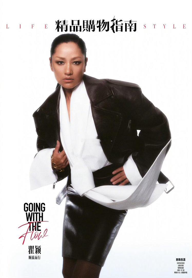 瞿颖✖️《精品购物指南Lifestyle》封面以“自在气场”为主题的光感大片，展