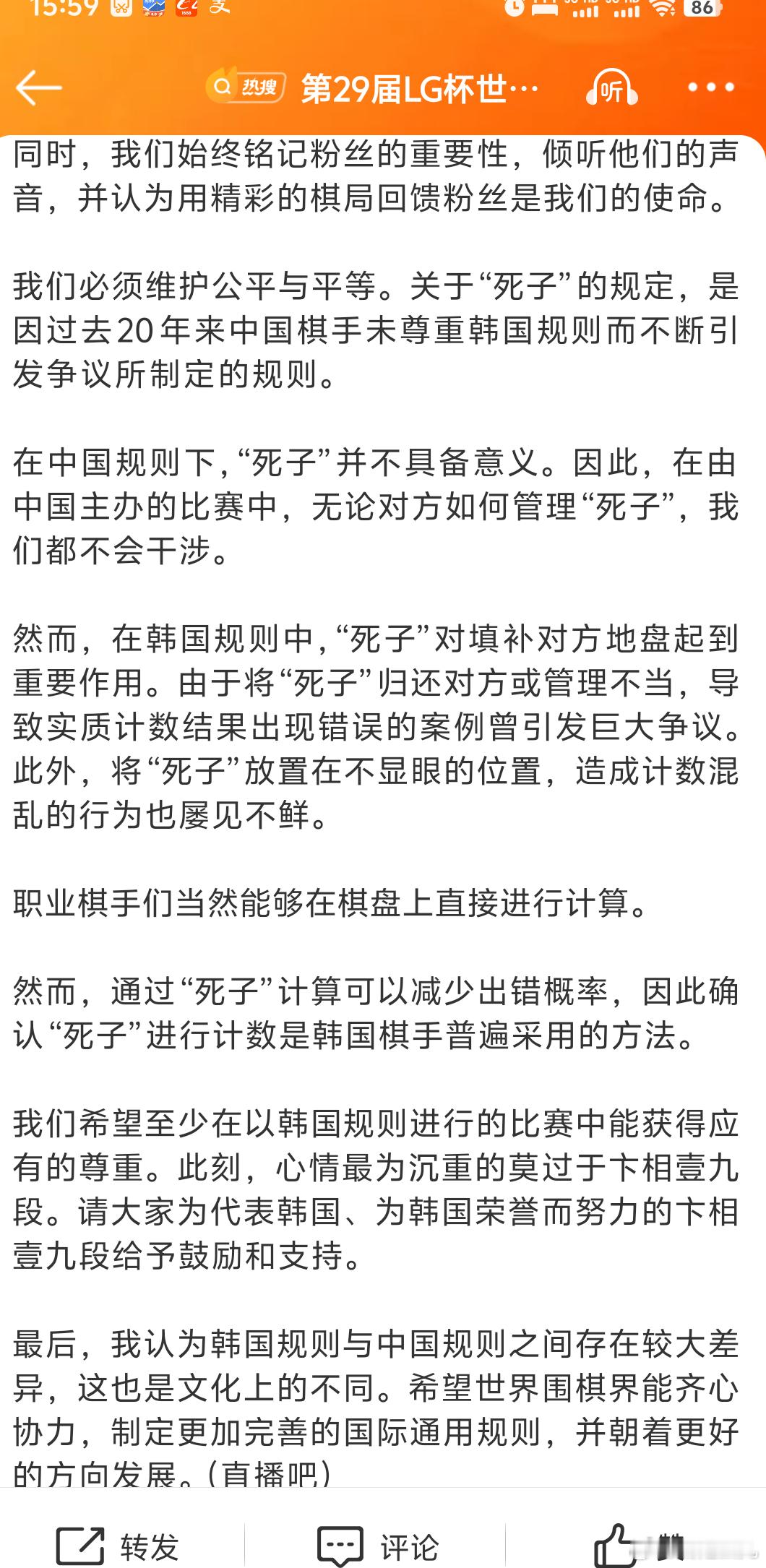 连一个围棋规则都不能统一非要让别国选手去遵守你们制定的规则你说的文化不同我能理解