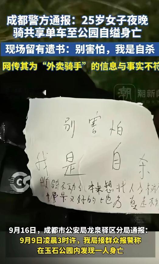 25岁的姑娘，深夜骑着车转了一圈又一圈，她想结束生命。她原本想给自己找个人少树多