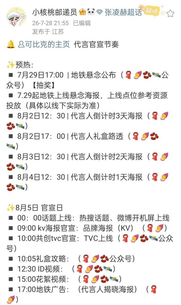 张凌赫商业价值夯爆了张凌赫代言可比克预热中半个月官宣四个代言，两个品牌升titl