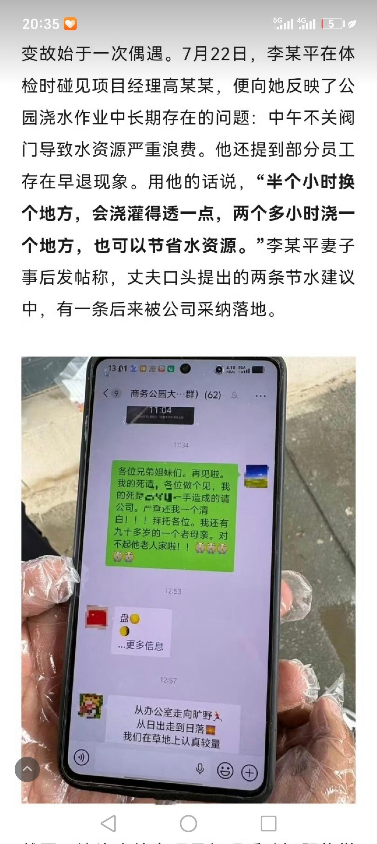 绿化工人留遗言后坠亡看完绿化带工人这条新闻心里堵得慌，群里留遗言却无人回应，最后