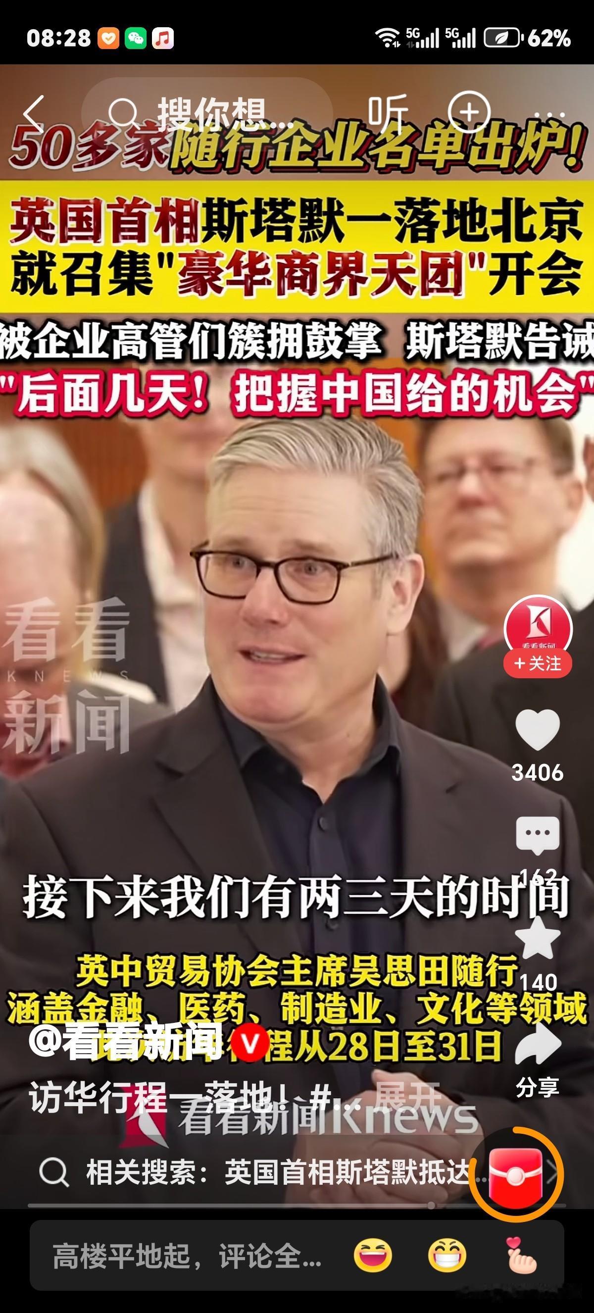 红地毯，少女献鲜花高规格接待英国首相。而斯塔默落地便在北京投入工作，召集"豪华商