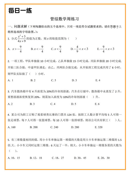 2026管综数学每日一练（4月11日）