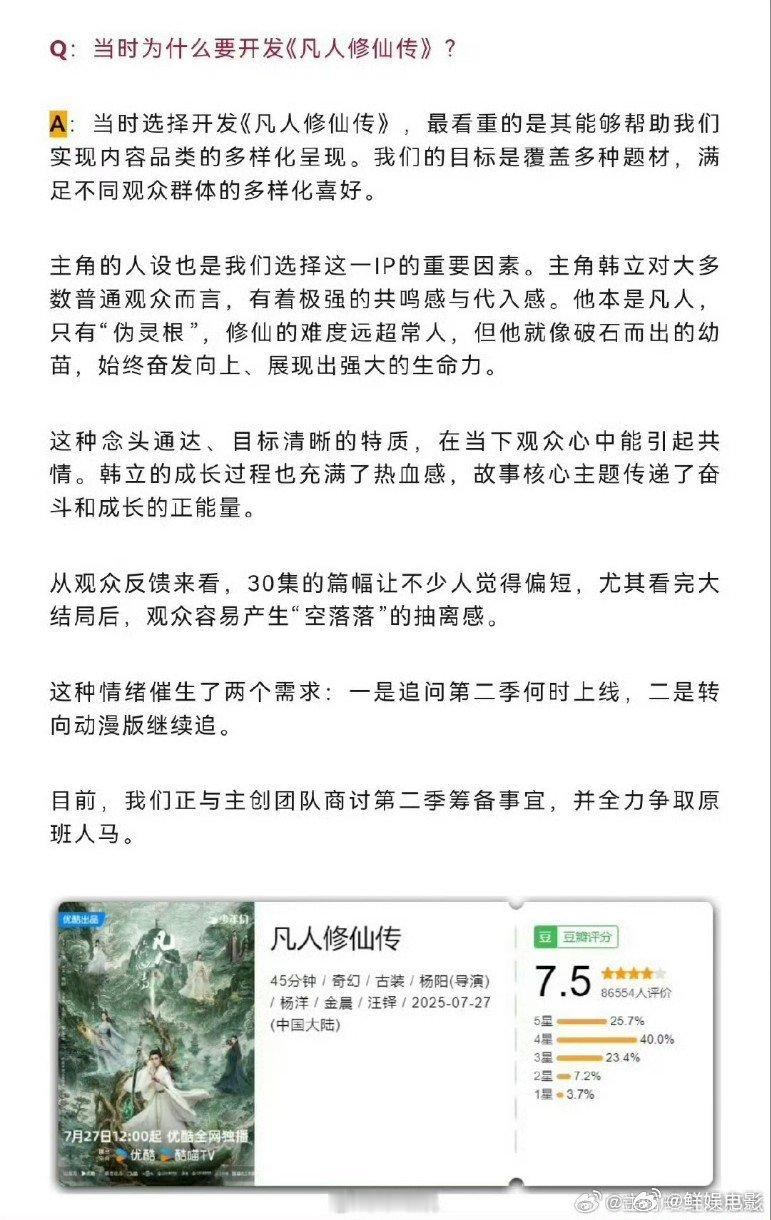 凡人修仙传有第二季杨洋凡人修仙传将拍摄第二季 啊啊啊啊杨洋的凡人修仙传有第二季，