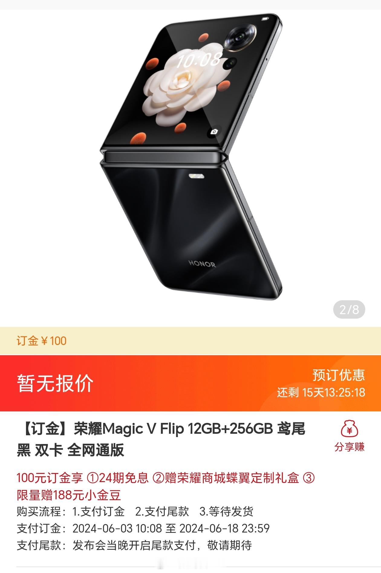 荣耀Magic V Flip开启盲订了，香槟粉，山茶白，鸢尾黑三色。配置分12+
