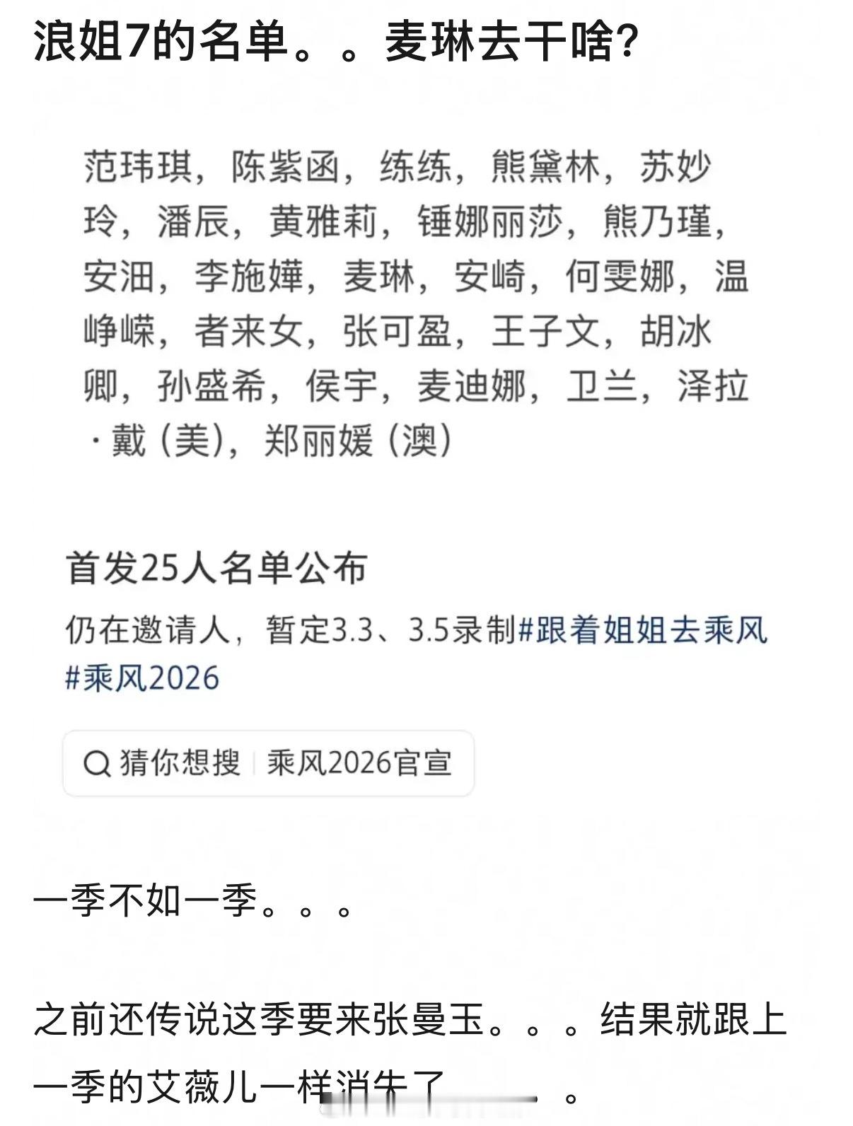 网传浪姐7的名单，范玮琪，郑丽媛？？？ 