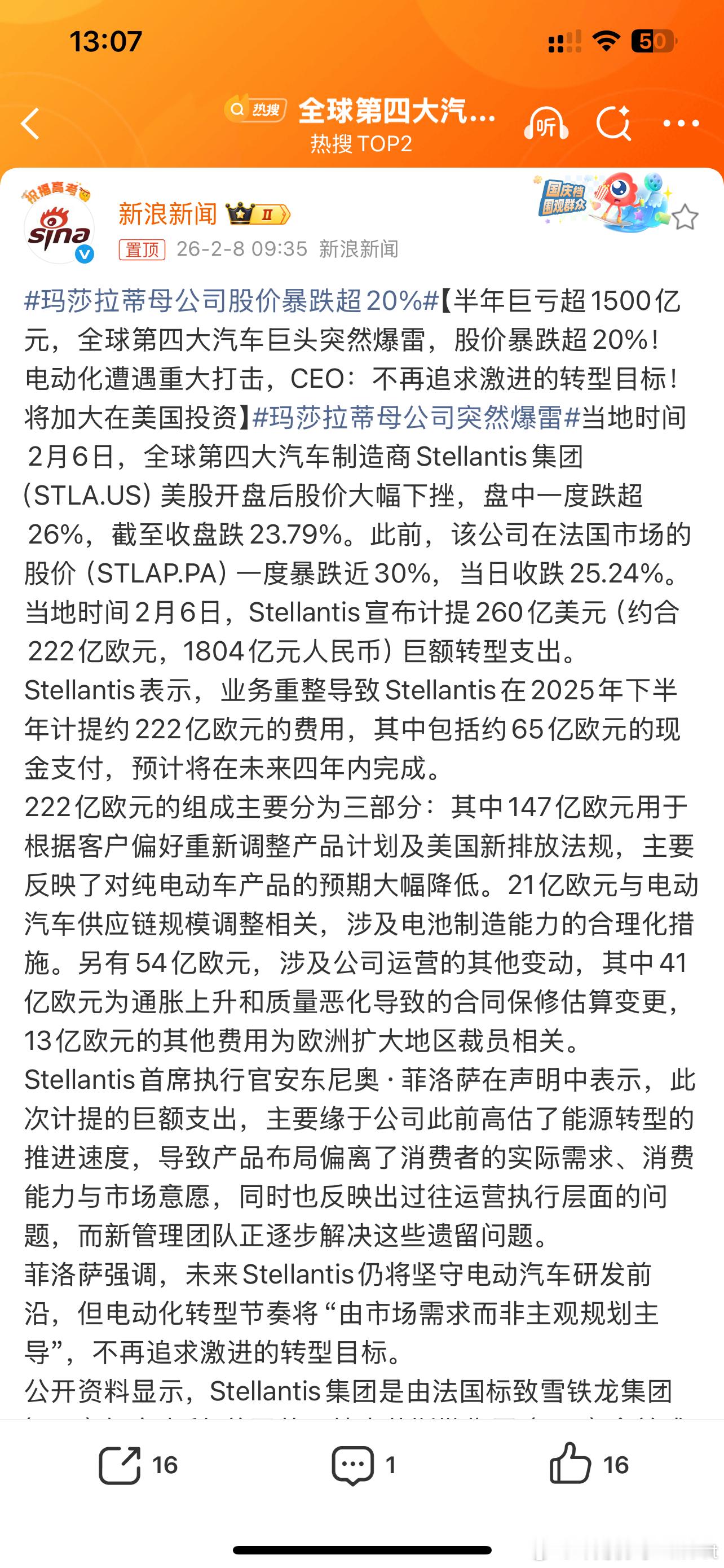 玛莎拉蒂母公司突然爆雷应该是说Stellantis集团吧也就是Jeep、玛莎拉蒂