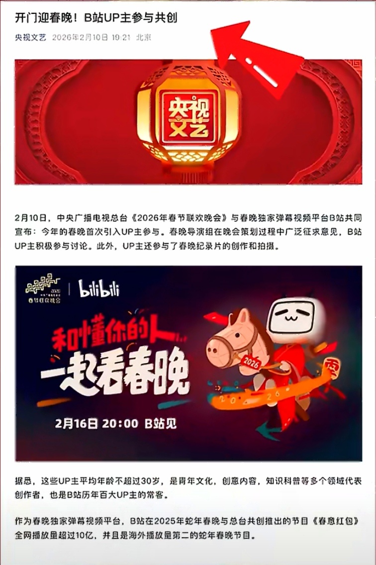 B站UP主首次参与春晚共创从公布消息看，这次受邀UP主都是各领域的青年创作代表，