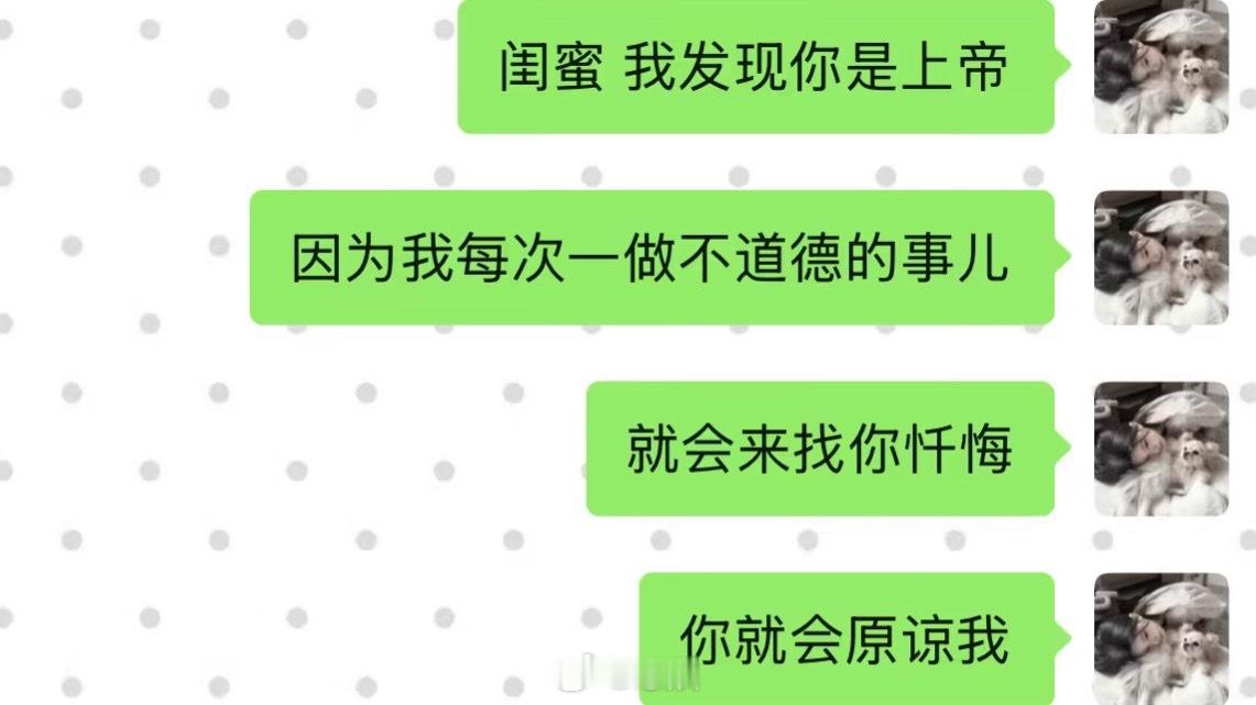 God原谅不了的事，闺蜜顺手就说Good了 