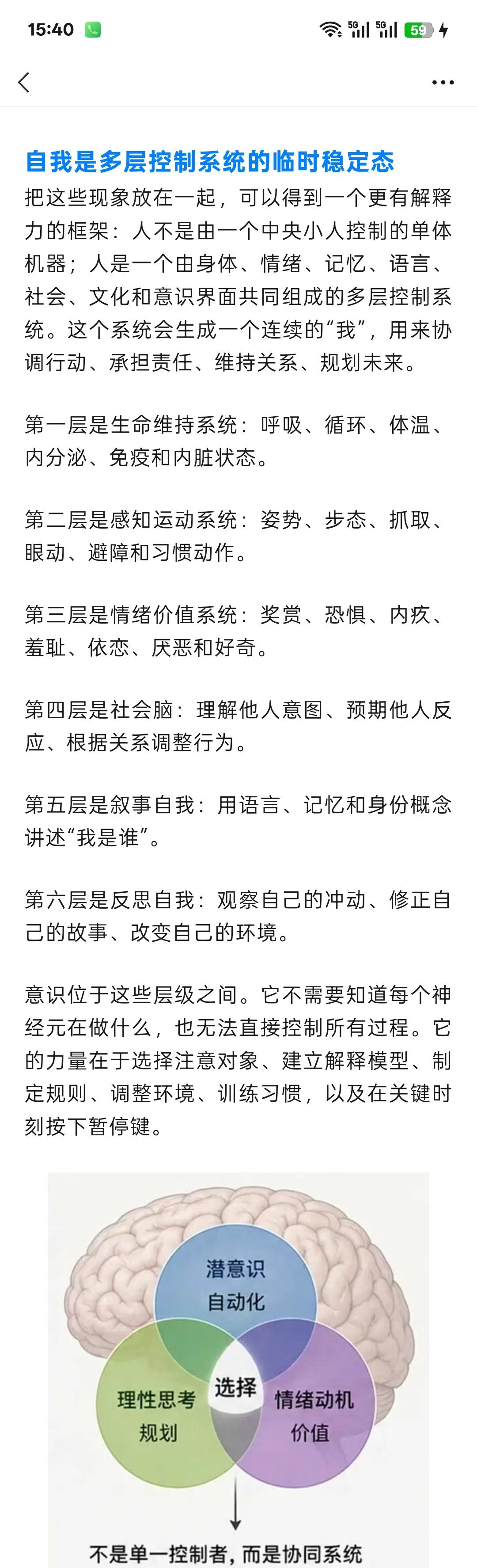 『谁在控制我们的大脑？』网页链接