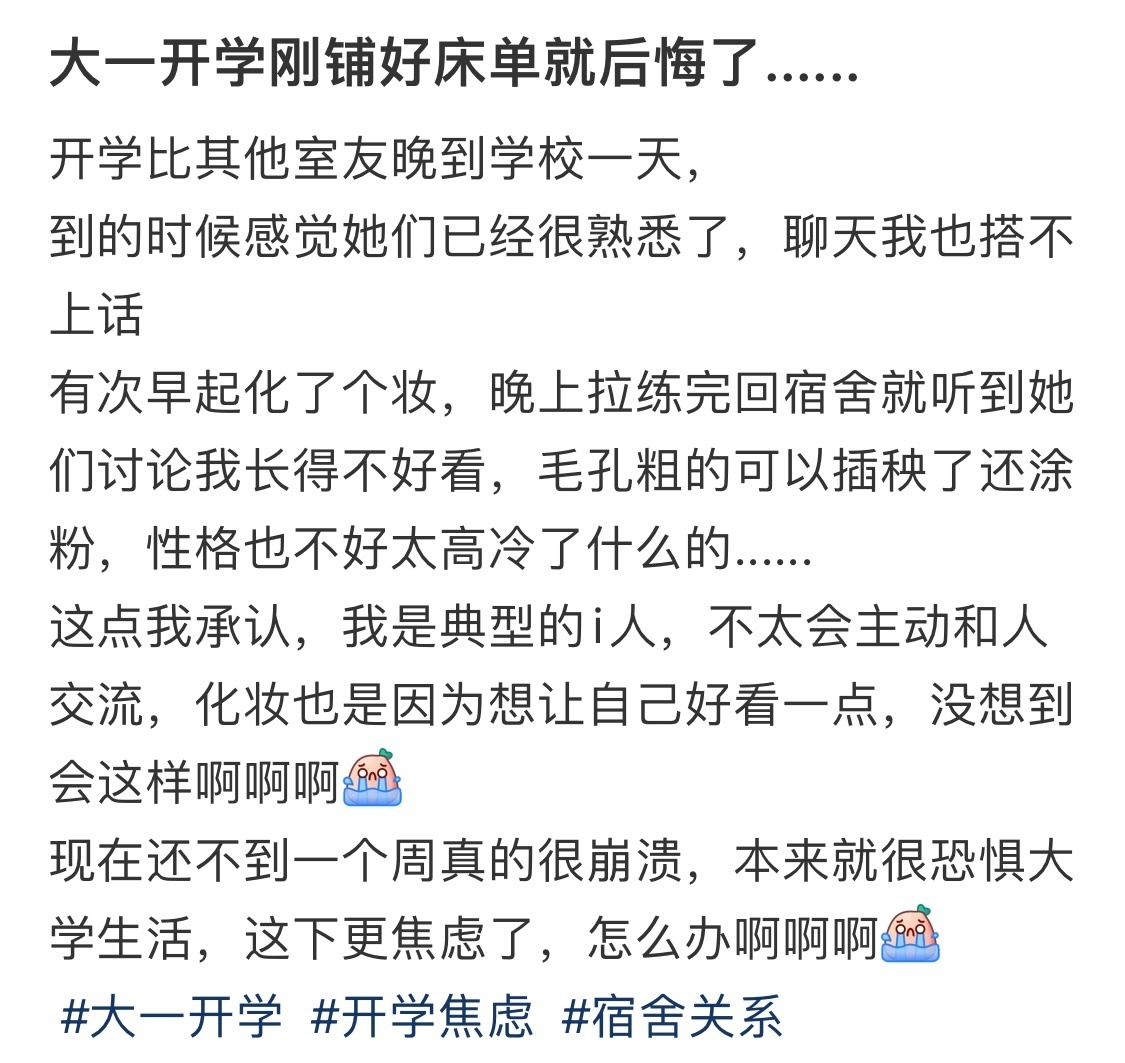 大一开学刚铺好床单就后悔了…… ​​​