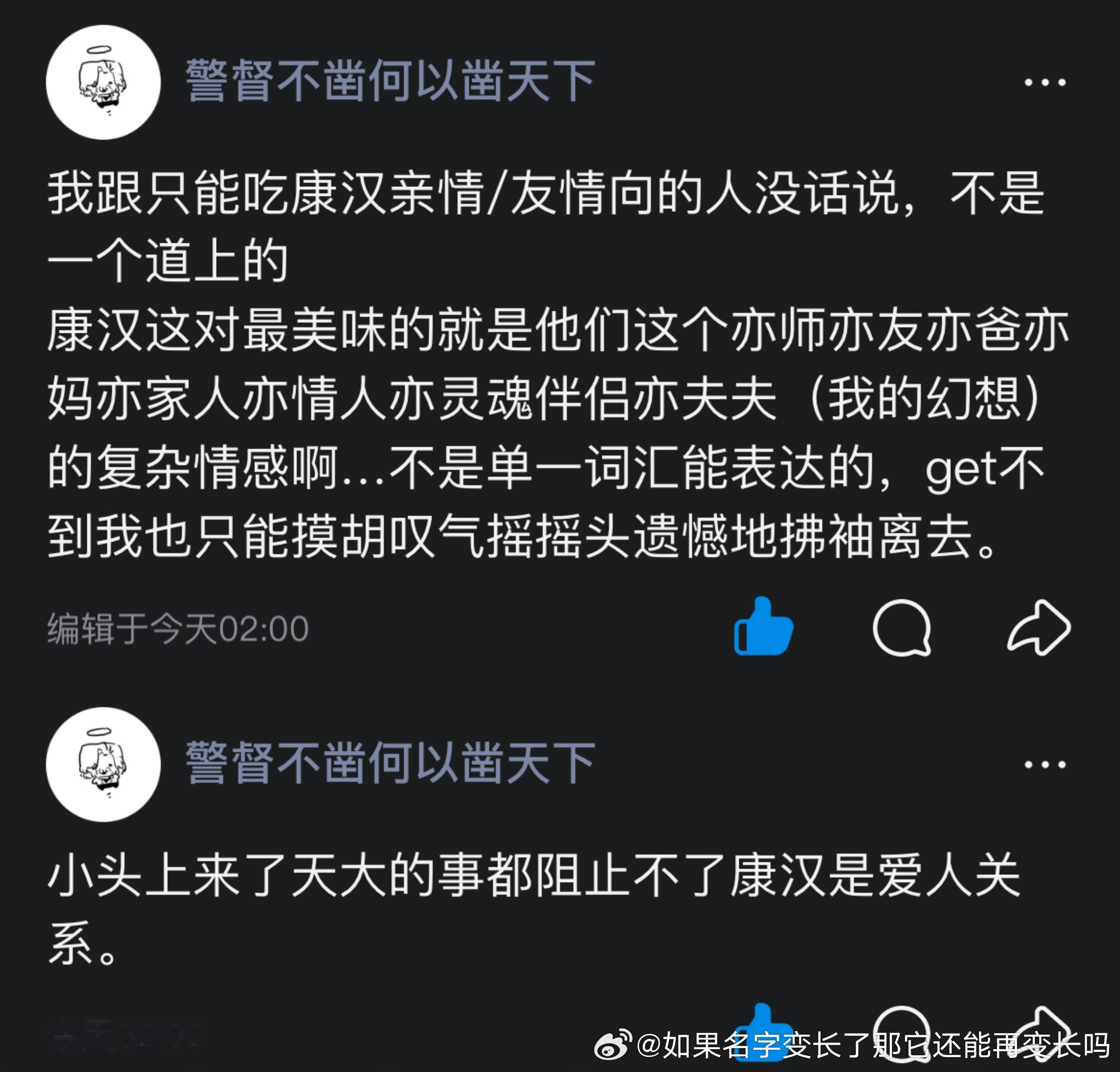我对康汉的永久态度： 