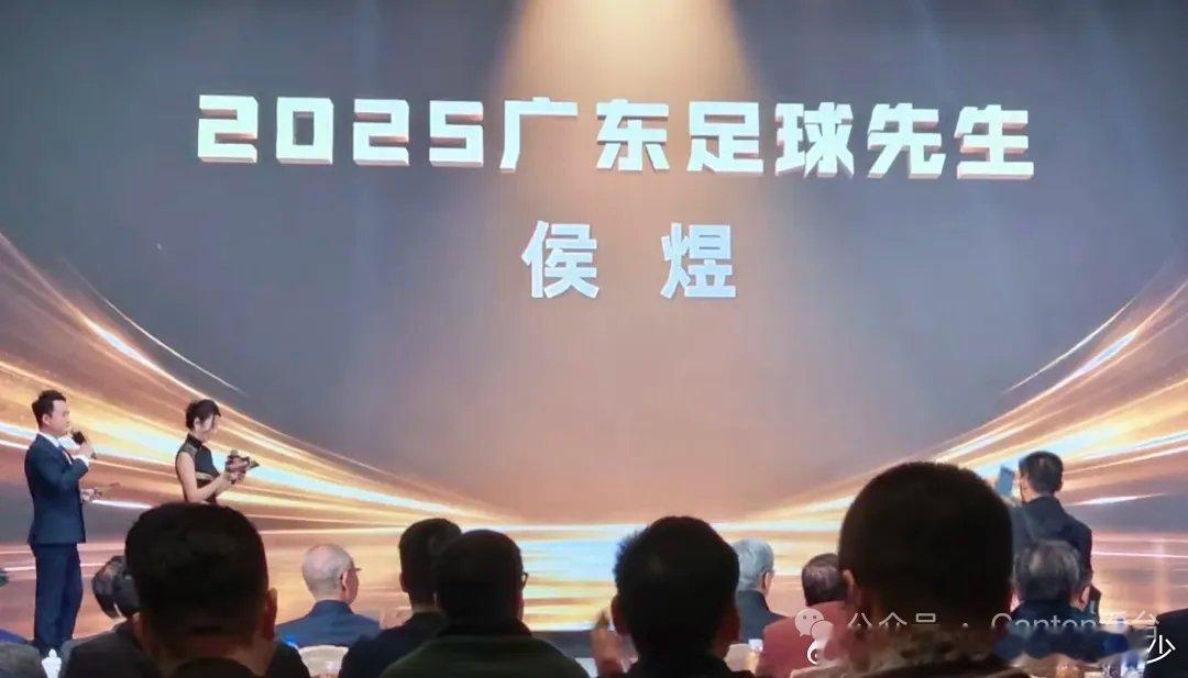 我们广州队球迷投票没白费，恭喜侯煜 侯队获得2025广东足球先生！同时恒大足校恒