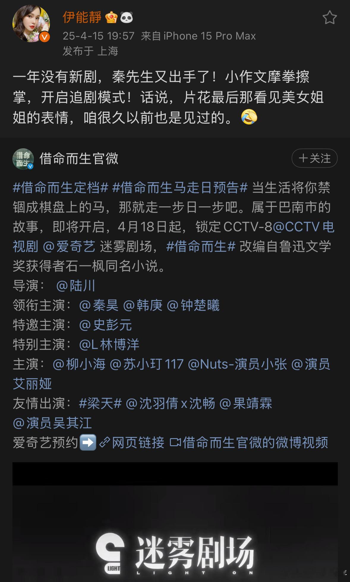 伊能静小作文摩拳擦掌伊能静为秦昊借命而生宣传 伊能静小作文摩拳擦掌，开启追剧模式