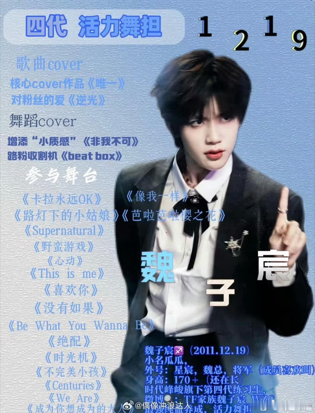 魏子宸 四叶草 🍀刚刚看到保存的一张图，还挺可爱的一个弟弟，先认识一下，小帅哥