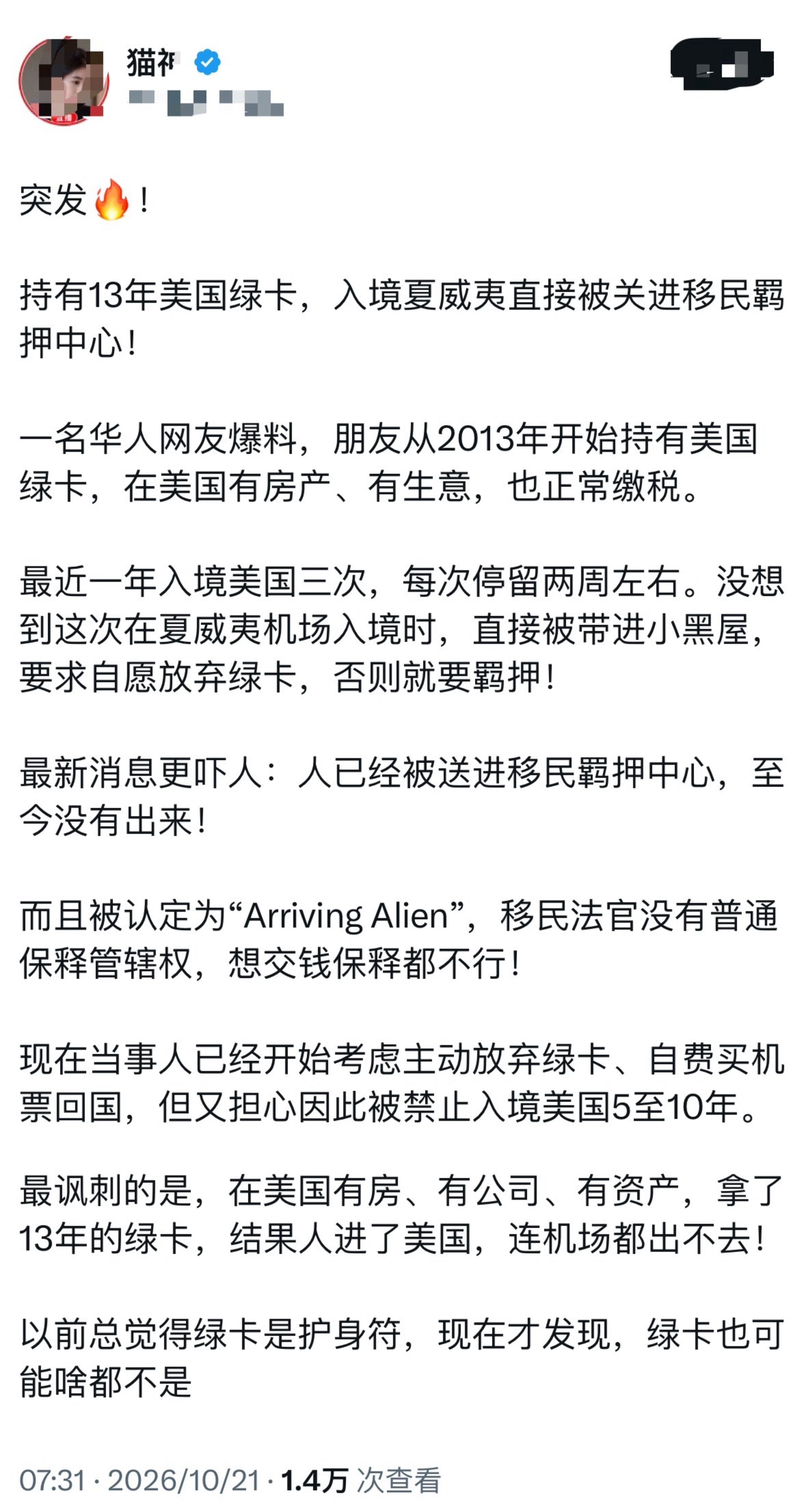 持绿卡5年参加入籍考试即可获得美国籍，获得美国籍的同时，等同于放弃了中国籍，这人