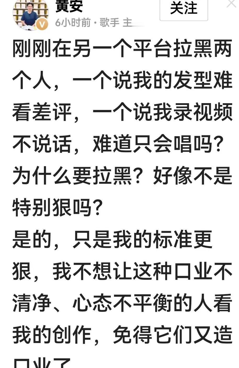 黄安真是脆弱。一把年纪了，网友说他几句，就把人家拉黑了。
我看了，也没说什么过分