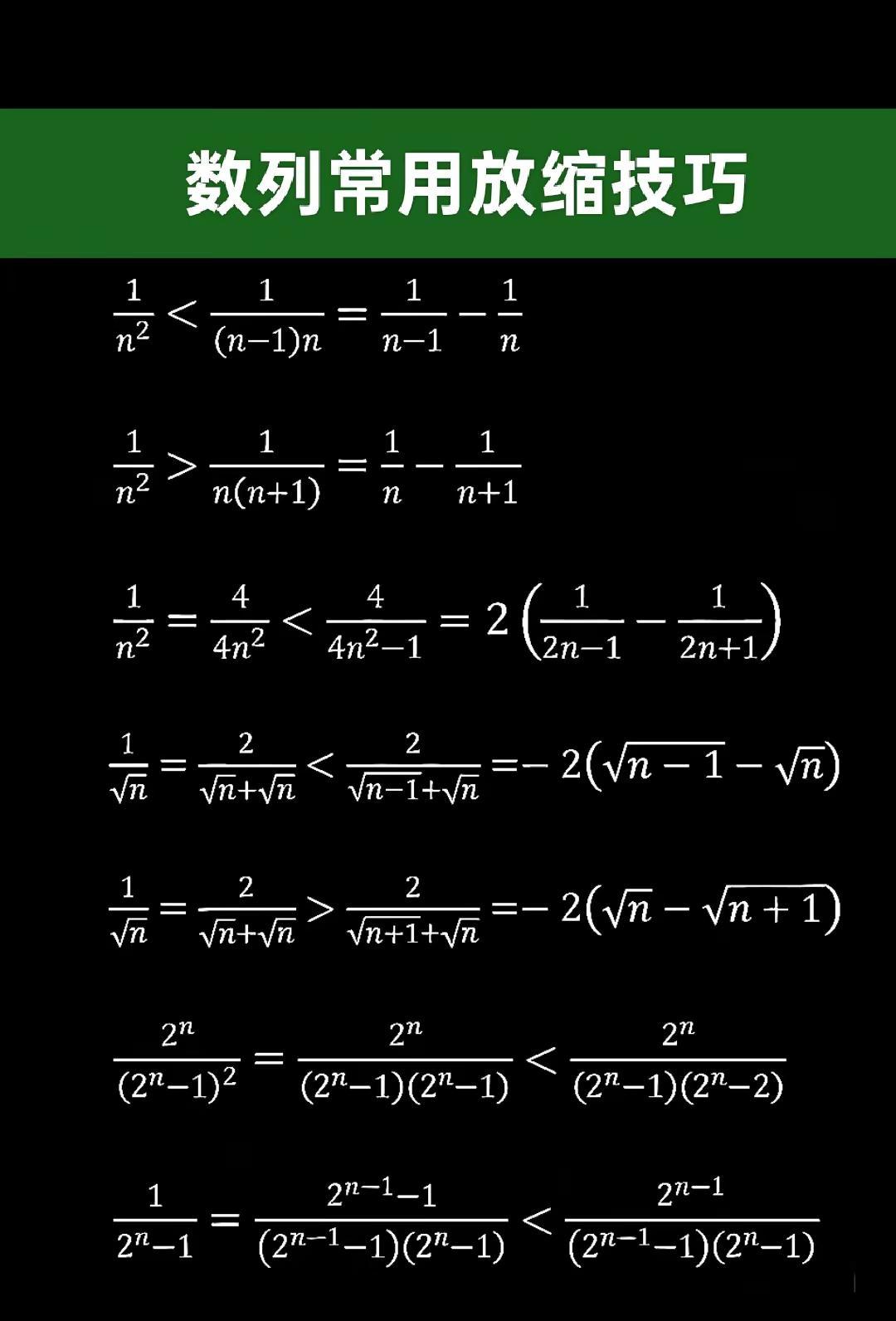 大招来了，数列常用放缩技巧。