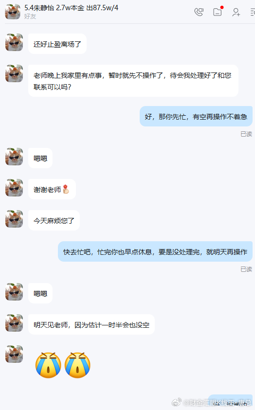 朋友们，由于实盘朋友静怡临时有点私事需要处理，她的实盘更新先暂停一下。接下来继续