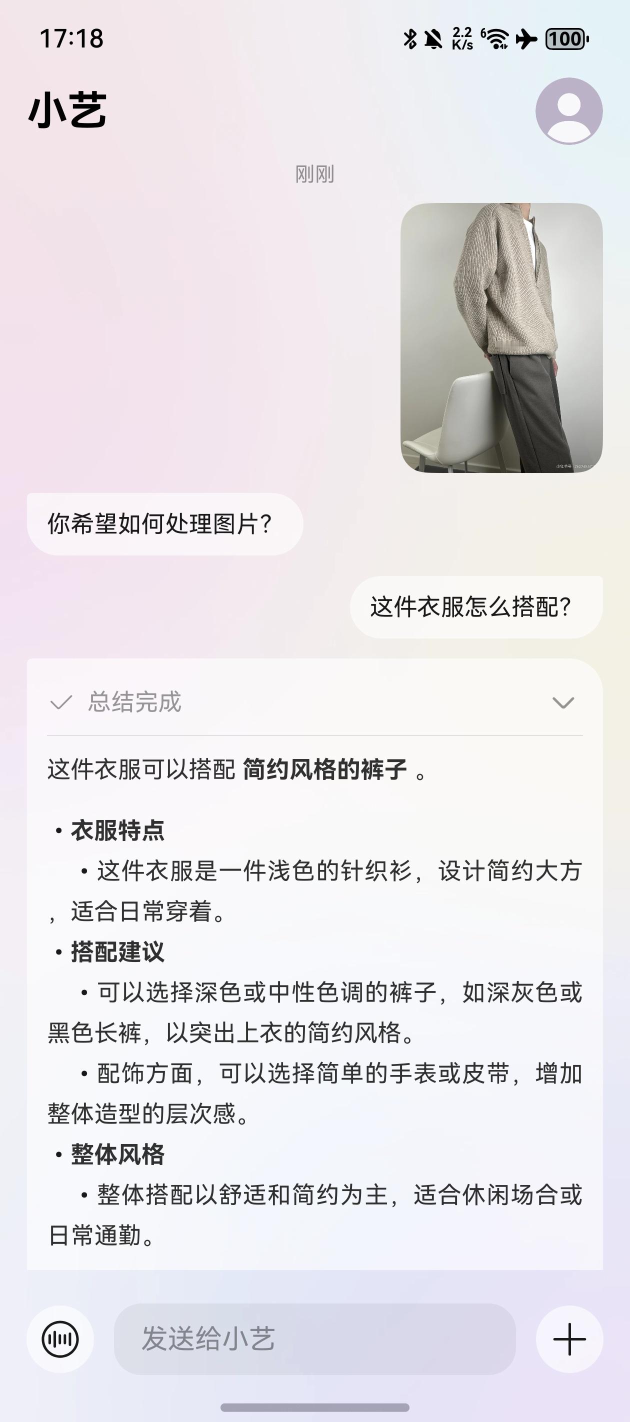 新年战袍还没着落，搭配毫无头绪？华为小艺来救场~打开智能识图，上传喜欢的穿搭图，