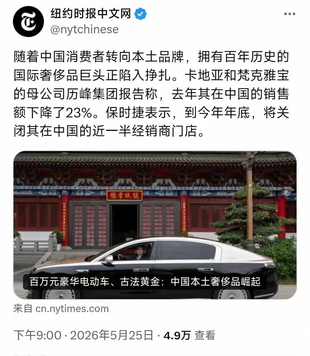 纽约时报中文网：百年奢侈品巨头历峰集团公布数据，旗下卡地亚、梵克雅宝等高端品牌，