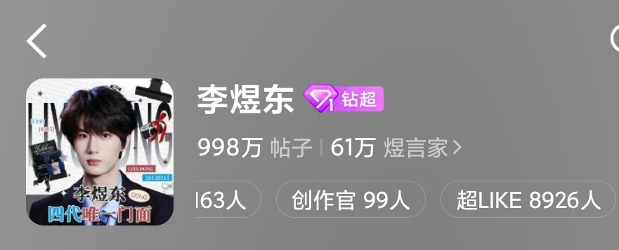 我不知道这是怎么了，超like倒退到这么多，现在连维持1.1w都做不到。今天甚至